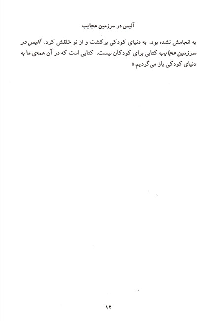 ماجراهای آلیس در سرزمین عجایب